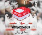 فروش سبدحمل مرغ زنده در ارومیه در گروه خرید و فروش انواع سبد در یکمیوه