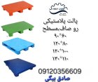 فروش پالت پلاستیکی پالت پتروشیمی در تاکستان در گروه خرید و فروش پالت در یکمیوه