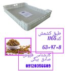 فروش طبق کشمش طبق پلاستیکی نسوز سبد پلاستیکی در تهران در گروه خرید و فروش انواع سبد در یکمیوه