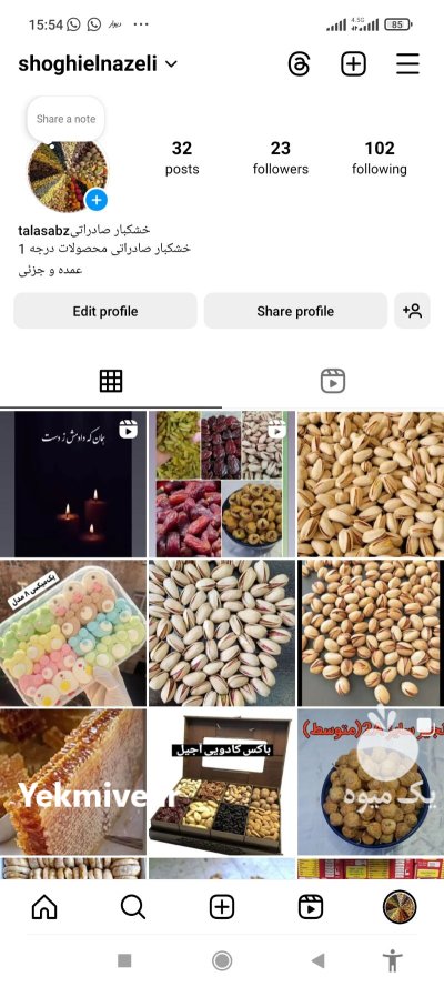 خشکبار در ارومیه در گروه خرید و فروش آجیل در یکمیوه -عکس1