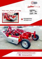 چغندرکن دیسکی در ماهدشت در گروه خرید و فروش انواع ادوات کشاورزی در یکمیوه