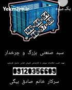 سبد صنعتی سبد بزرگ صنعتی در کمال شهر در گروه خرید و فروش انواع سبد در یکمیوه