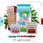 فروش کودکامل پودری 30.5.15 سبزینه مارال در زنجان در گروه خرید و فروش کود کامل در یکمیوه