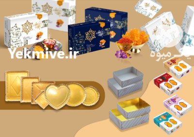 بسته بندی مقوایی پولک و نبات در نجف آباد در گروه خرید و فروش انواع بسته بندی کارتن در یکمیوه -عکس1