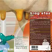 قیمت خرید ضدعفونی کننده پستان گاو در تهران در گروه تجهیزات دامداری در یکمیوه