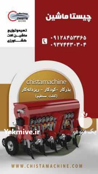 بذر کار کودکار ریزدانه در کرج در گروه خرید و فروش دستگاه کودپاش در یکمیوه -عکس1