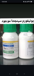 سم قارچ کش یونیفرم در ری  در گروه خرید و فروش انواع سم در یکمیوه
