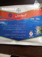سم علفکش کانسیل در صومعه سرا در گروه خرید و فروش انواع سم در یکمیوه