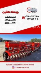 بذر کار کودکار ریزدانه در ماهدشت در گروه خرید و فروش دستگاه کودپاش در یکمیوه