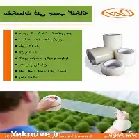قیمت خرید چسب ترمیم گلخانه ای در تهران در گروه خرید و فروش انواع پوشش ها در یکمیوه