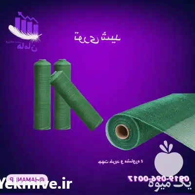 قیمت خرید توری شید 80 % در تهران در گروه خرید و فروش توری گلخانه در یکمیوه -عکس1