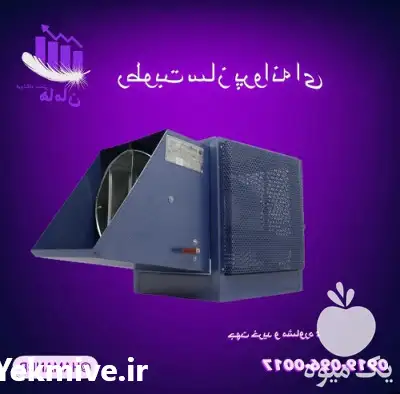 فروش رطوبت ساز پروانه ای دامداری در تهران در گروه خرید و فروش رطوبت ساز در یکمیوه -عکس1