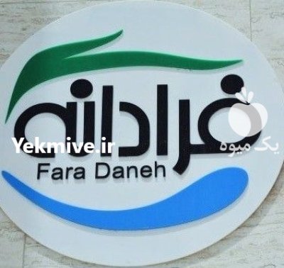 نمایندگی فروش خوراک آبزیان فرادانه در قزوین در گروه خوراک شیلات و آبزیان در یکمیوه -عکس2