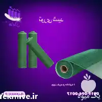 قیمت خرید توری شید 80 % در تهران در گروه خرید و فروش توری گلخانه در یکمیوه