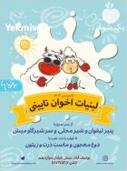 لبنیات اخوان نایینی در تجریش در گروه انواع فرآورده های لبنی و حیوانی در یکمیوه