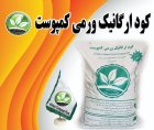 فروش محصولات ارگانیک کشاورزی در شیراز در گروه خرید و فروش انواع کود کشاورزی در یکمیوه