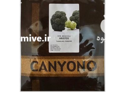 بذر کلم بروکلی آریستوس در بابل  در گروه خرید و فروش بذر صیفی جات در یکمیوه -عکس1