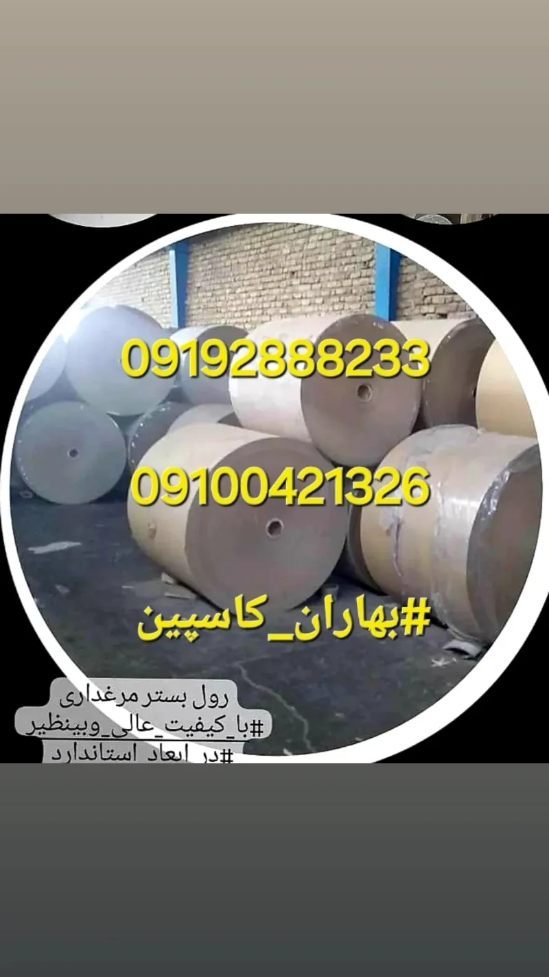 فروش رول بستر در قزوین
