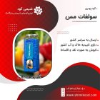 کود سولفات مس کریستال آبی در اردبیل در گروه خرید و فروش کود شیمیایی در یکمیوه