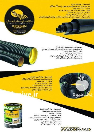 لوله های پلی اتیلن کشاورزی گلخانه در مشهد در گروه خرید و فروش لوله پلی اتیلن در یکمیوه -عکس1