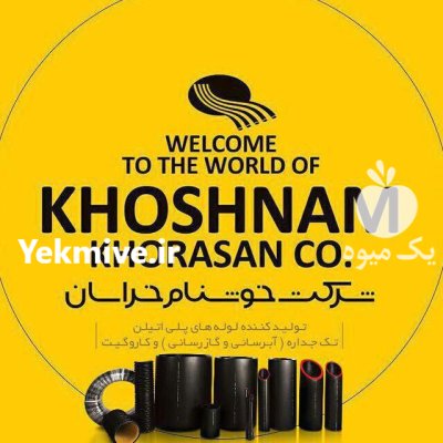 لوله های پلی اتیلن کشاورزی گلخانه در مشهد در گروه خرید و فروش لوله پلی اتیلن در یکمیوه -عکس2