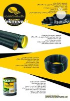 لوله های پلی اتیلن کشاورزی گلخانه در مشهد در گروه خرید و فروش لوله پلی اتیلن در یکمیوه