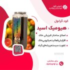 اسید هیومیک گرانول کود زمستانه در بناب در گروه خرید و فروش انواع کود کشاورزی در یکمیوه