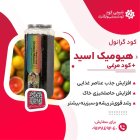 کود گرانول هیومیک مرغی شیمی کود در اردبیل در گروه خرید و فروش کود گرانوله در یکمیوه