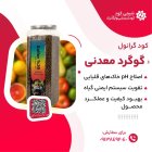 گوگرد معدنی و شیمیایی گرانول در رشتخوار در گروه خرید و فروش کود گوگرد در یکمیوه