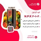 کود گرانول 212 مخصوص چالکود در شیراز در گروه خرید و فروش کود کامل در یکمیوه