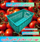 سبد بیست کیلویی گوجه سبد صنعتی در شیراز در گروه خرید و فروش انواع سبد در یکمیوه