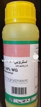 قیمت علف کش استروبی در بار  در گروه خرید و فروش انواع سم در یکمیوه