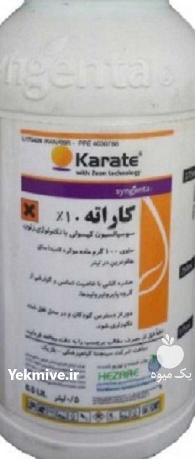 سم حشره کش کاراته زئون در بن  در گروه خرید و فروش انواع سم در یکمیوه -عکس1