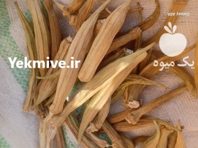 بامیه یزدی خشک شده کاملا ارگانیگ در گروه خرید و فروش میوه خشک در یکمیوه -عکس1
