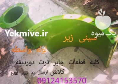 چاپر یدک چاپر برچینکار در ارومیه در گروه خرید و فروش چاپر در یکمیوه -عکس3