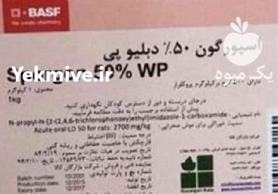 سم قارچ کش اسپورگن در شیراز در گروه خرید و فروش انواع سم در یکمیوه -عکس1