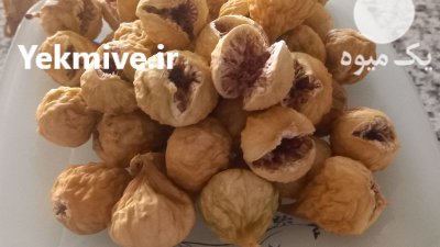 فروش عمده انجیر خشک صادراتی استهبان در فارس در گروه خرید و فروش انجیر در یکمیوه -عکس2