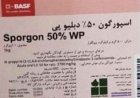 سم قارچ کش اسپورگن در شیراز در گروه خرید و فروش انواع سم در یکمیوه