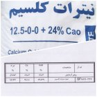 تولید و فروش مستقیم نیترات کلسیم در همدان در گروه خرید و فروش کود نیترات در یکمیوه