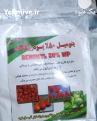 قارچ کش سم بنومیل در آبپخش در گروه خرید و فروش انواع سم در یکمیوه