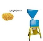 دستگاه لپه ساز در سنندج در گروه خرید و فروش دستگاه کشاورزی در یکمیوه