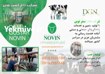 لوازم و دستگاه های دامداری در باغستان در گروه تجهیزات دامداری در یکمیوه -عکس2