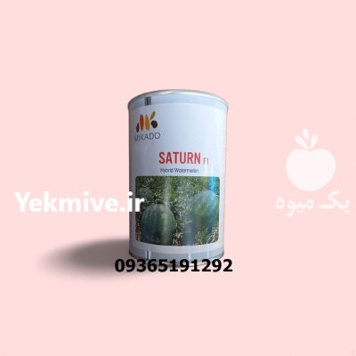 بذر هندوانه میکادو ساترن در شیراز در گروه خرید و فروش بذر هندوانه در یکمیوه -عکس1