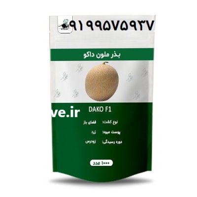 بذر ملون داکو محصولی با طعم در اهواز در گروه خرید و فروش بذر ملون در یکمیوه -عکس1