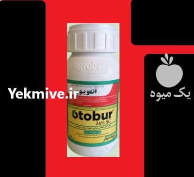 فروش سم علف کش اوتوبور در آبش احمد در گروه خرید و فروش انواع سم در یکمیوه -عکس1