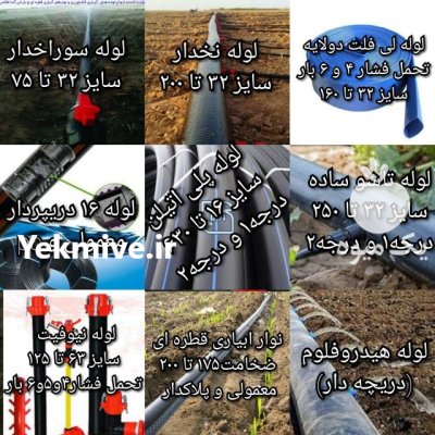 فروش لوله اتصالات در رامهرمز در خوزستان در گروه خرید و فروش اتصالات و تجهیزات آبیاری در یکمیوه -عکس1