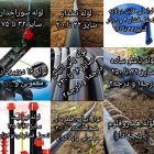 فروش محصولات آبیاری غرقابی لوله در هرمز در گروه خرید و فروش لوله کشاورزی در یکمیوه