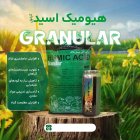 فروش انواع کودهای گرانول در اسدآباد در گروه خرید و فروش انواع کود کشاورزی در یکمیوه