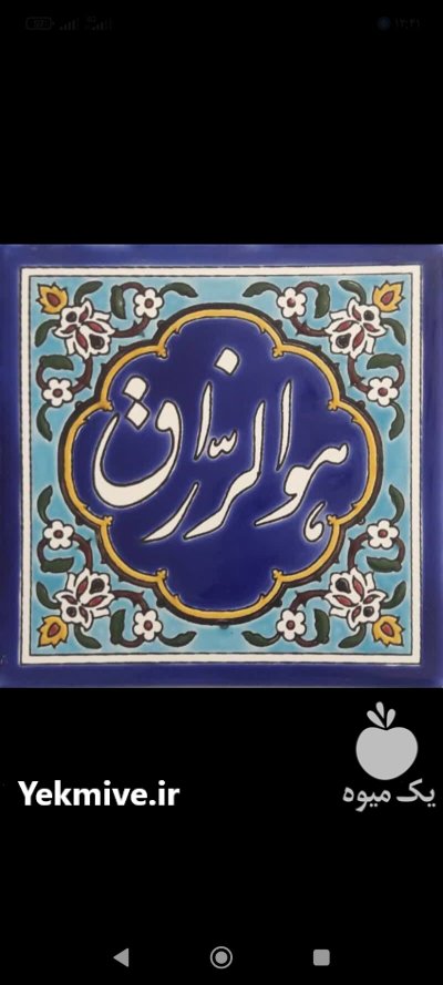 همکاری در کشاورزی و باغداری در قم در گروه نیازمند شراکت در محصولات کشاورزی در یکمیوه -عکس1