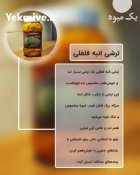 فروش و معرفی بهترین ترشیجات در بوشهر در گروه محصولات ترشی در یکمیوه